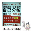 【中古】 内定者はこう選んだ！業界選び・仕事選び・自己分析・自己PR完全版 ’22 / 坂本直文 / 高橋書店 [単行本（ソフトカバー）]【メール便送料無料】【あす楽対応】