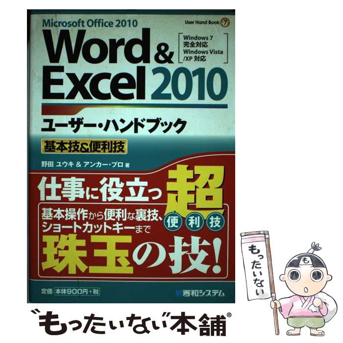 ����š� Word������Excel2010�桼�������ϥ�ɥ֥å� / ���� �楦��, ���󥫡��ץ� / ���¥����ƥ� [ñ����]�ڥ᡼��������̵���ۡں�û������...