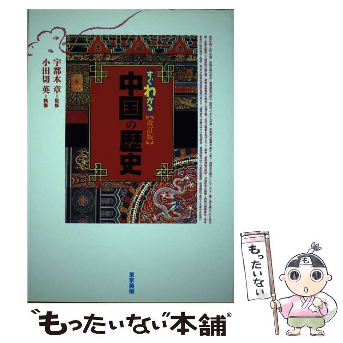 著者：小田切 英出版社：東京美術サイズ：単行本ISBN-10：4808709473ISBN-13：9784808709471■こちらの商品もオススメです ● 韓国　反日感情の正体 / 黒田 勝弘 / 角川学芸出版 [新書] ● 日韓新考 / 黒田勝弘 / 産経新聞ニュースサービス [単行本] ● “日本離れ”できない韓国 / 黒田 勝弘 / 文藝春秋 [新書] ● 脱ゴーマニズム宣言 / 上杉 聰 / 東方出版 [単行本] ● 韓国・反日症候群（シンドローム） / 黒田 勝弘 / 亜紀書房 [単行本] ● この一冊で「中国の歴史」がわかる！ / 山口修（歴史学） / 三笠書房 [文庫] ● 佐々木希写真集 Non / 佐々木 希 / 集英社 [単行本] ● 日本外交はなぜ朝鮮半島に弱いのか / 佐藤 勝巳 / 草思社 [単行本] ● 私が朝鮮半島でしたこと / 松尾 茂 / 草思社 [単行本] ● この一冊で「中国の歴史」がわかる！（人物篇） / 松本一男 / 三笠書房 [文庫] ● パソコンが奪った漢字を取り戻せ！ / 守 誠 / サンリオ [単行本] ● 管理会計論第2版 / 上總 康行 / 新世社 [単行本（ソフトカバー）] ● イラスト版 通常学級での特別支援教育 / 村野 聡, 千葉 雄二, 久野 歩, 井手本 美紀 / 学芸みらい社 [単行本（ソフトカバー）] ● 専門基礎ライブラリー　電気回路　改訂版 / 実教出版 [単行本] ● 橋下・慰安婦・侵略・安倍 / 野崎 ほし / 電子本ピコ第三書館販売 [単行本] ■通常24時間以内に出荷可能です。※繁忙期やセール等、ご注文数が多い日につきましては　発送まで48時間かかる場合があります。あらかじめご了承ください。 ■メール便は、1冊から送料無料です。※宅配便の場合、2,500円以上送料無料です。※最短翌日配達ご希望の方は、宅配便をご選択下さい。※「代引き」ご希望の方は宅配便をご選択下さい。※配送番号付きのゆうパケットをご希望の場合は、追跡可能メール便（送料210円）をご選択ください。■ただいま、オリジナルカレンダーをプレゼントしております。■お急ぎの方は「もったいない本舗　お急ぎ便店」をご利用ください。最短翌日配送、手数料298円から■まとめ買いの方は「もったいない本舗　おまとめ店」がお買い得です。■中古品ではございますが、良好なコンディションです。決済は、クレジットカード、代引き等、各種決済方法がご利用可能です。■万が一品質に不備が有った場合は、返金対応。■クリーニング済み。■商品画像に「帯」が付いているものがありますが、中古品のため、実際の商品には付いていない場合がございます。■商品状態の表記につきまして・非常に良い：　　使用されてはいますが、　　非常にきれいな状態です。　　書き込みや線引きはありません。・良い：　　比較的綺麗な状態の商品です。　　ページやカバーに欠品はありません。　　文章を読むのに支障はありません。・可：　　文章が問題なく読める状態の商品です。　　マーカーやペンで書込があることがあります。　　商品の痛みがある場合があります。