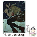 【中古】 スカートのなかのひみつ。 / 宮入 裕昂, 焦茶 / KADOKAWA 文庫 【メール便送料無料】【あす楽対応】