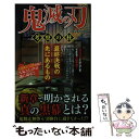 【中古】 鬼滅の刃　考察の柱 / ダイアプレス / ダイアプレス [ムック]【メール便送料無料】【あす楽対応】