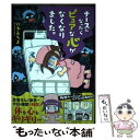 【中古】 ナースになったらピュアな心がなくなりました。 / にわ みちよ / 竹書房 単行本 【メール便送料無料】【あす楽対応】