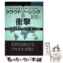 著者：比嘉 邦彦出版社：インプレスR＆Dサイズ：ペーパーバックISBN-10：4844395858ISBN-13：9784844395850■こちらの商品もオススメです ● 世界の働き方を変えよう クラウドソーシングが生み出す新しいワークスタイル / 吉田 浩一郎 / 総合法令出版 [単行本（ソフトカバー）] ■通常24時間以内に出荷可能です。※繁忙期やセール等、ご注文数が多い日につきましては　発送まで48時間かかる場合があります。あらかじめご了承ください。 ■メール便は、1冊から送料無料です。※宅配便の場合、2,500円以上送料無料です。※あす楽ご希望の方は、宅配便をご選択下さい。※「代引き」ご希望の方は宅配便をご選択下さい。※配送番号付きのゆうパケットをご希望の場合は、追跡可能メール便（送料210円）をご選択ください。■ただいま、オリジナルカレンダーをプレゼントしております。■お急ぎの方は「もったいない本舗　お急ぎ便店」をご利用ください。最短翌日配送、手数料298円から■まとめ買いの方は「もったいない本舗　おまとめ店」がお買い得です。■中古品ではございますが、良好なコンディションです。決済は、クレジットカード、代引き等、各種決済方法がご利用可能です。■万が一品質に不備が有った場合は、返金対応。■クリーニング済み。■商品画像に「帯」が付いているものがありますが、中古品のため、実際の商品には付いていない場合がございます。■商品状態の表記につきまして・非常に良い：　　使用されてはいますが、　　非常にきれいな状態です。　　書き込みや線引きはありません。・良い：　　比較的綺麗な状態の商品です。　　ページやカバーに欠品はありません。　　文章を読むのに支障はありません。・可：　　文章が問題なく読める状態の商品です。　　マーカーやペンで書込があることがあります。　　商品の痛みがある場合があります。