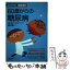 【中古】 60歳からの糖尿病 / 阪本 要一 / 主婦の友社 [単行本（ソフトカバー）]【メール便送料無料】【あす楽対応】