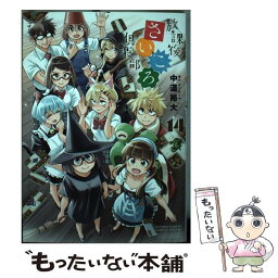 【中古】 放課後さいころ倶楽部 14 / 中道 裕大 / 小学館 [コミック]【メール便送料無料】【あす楽対応】