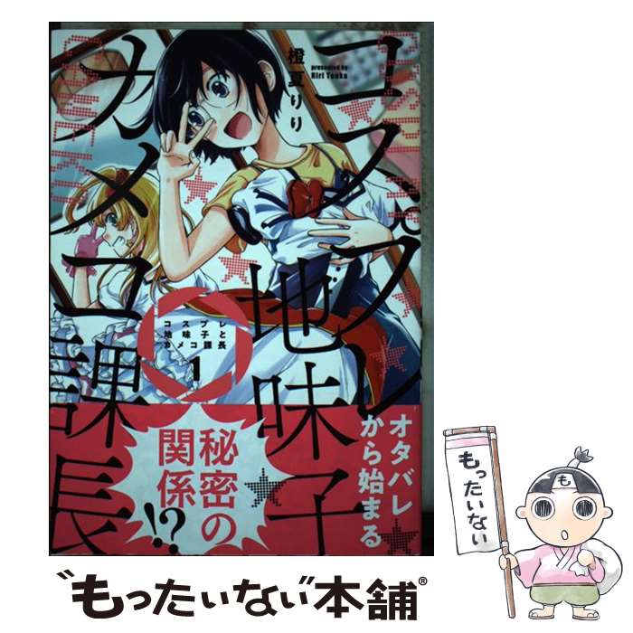 ����š� �����ץ���̣�Ҥȥ��ᥳ��Ĺ��1 / ���Ƥ�� / ˧ʸ�� [���ߥå�]�ڥ᡼��������̵���ۡں�û������ã�б���