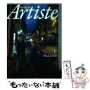 【中古】 Artiste 6 / さもえど 太郎 / 新潮社 コミック 【メール便送料無料】【あす楽対応】