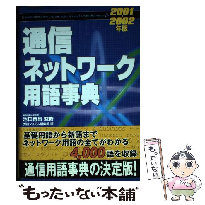 ����š� �̿��ͥåȥ���Ѹ��ŵ 2001��2002ǯ�� ��幧�� ,���¥����ƥ��Խ��� ,����� / ��� ����, ���� �, ���¥����ƥ��Խ� / [...