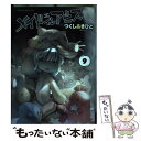 【中古】 メイドインアビス 9 / つくしあきひと / 竹書房 コミック 【メール便送料無料】【あす楽対応】