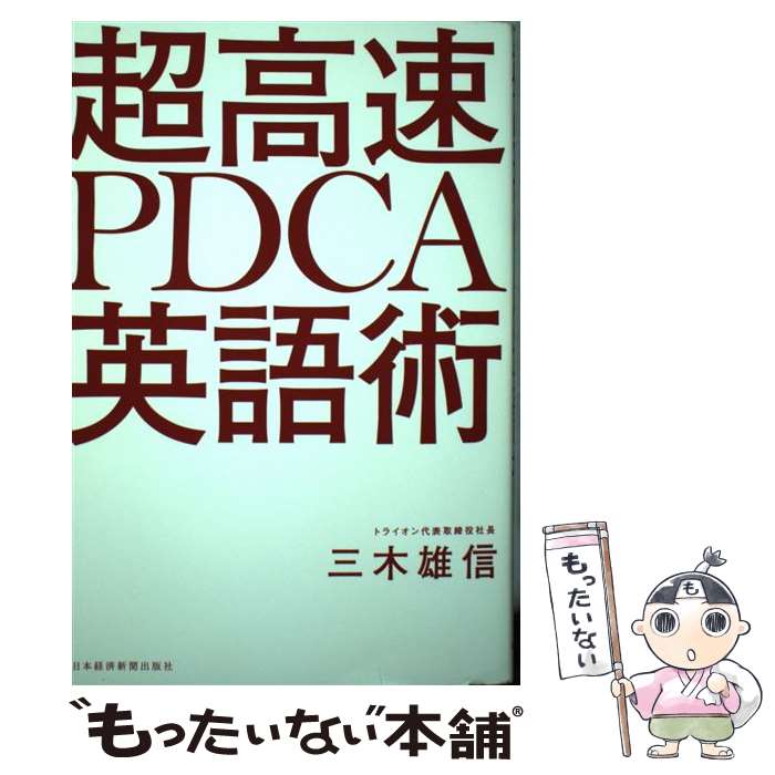 ����š� Ķ��®PDCA�Ѹ�� ����ͺ�� / ���� ͺ�� / ���ܷкѿ�ʹ���� [ñ���ܡʥ��եȥ��С���]�ڥ᡼��������̵���ۡں�û������ã�б���