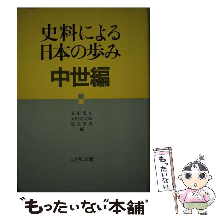 著者：児玉 幸多出版社：吉川弘文館サイズ：単行本ISBN-10：4642010076ISBN-13：9784642010078■こちらの商品もオススメです ● メシアの法 「愛」に始まり「愛」に終わる / 大川隆法 / 幸福の科学出版 [単行本] ● 歎異抄 増補新版 / 野間宏 / 筑摩書房 [単行本] ● 日本政治裁判史録 3　大正 / 林茂, 我妻栄 / 第一法規出版 [単行本] ● 日本の歴史 第10巻 / 筧 雅博 / 講談社 [単行本] ● 世界不思議百科 / ダモン ウィルソン, Damon Wilson, コリン ウィルソン, Colin Wilson, 関口 篤 / 青土社 [単行本] ● 与謝蕪村集 / 与謝 蕪村, 清水 孝之 / 新潮社 [単行本] ● 世界権力者人物図鑑 世界と日本を動かす本当の支配者たち / 副島 隆彦 / 日本文芸社 [単行本（ソフトカバー）] ● 日本政治裁判史録 4　昭和・前 / 林茂, 我妻栄 / 第一法規出版 [単行本] ● クォークとジャガー たゆみなく進化する複雑系 / マレイ ゲルマン, Murray Gell‐Mann, 野本 陽代 / 草思社 [単行本] ● 農の源流を拓く 続・碑文は語る農政史 / 中村 乃武夫 / 家の光協会 [ペーパーバック] ● 100年の難問はなぜ解けたのか 天才数学者の光と影 / 春日 真人 / 新潮社 [文庫] ● ヘレン・ケラー自伝 私の青春時代 / ヘレン ケラー, 川西 進 / ぶどう社 [ペーパーバック] ● 世界古典文学全集 第1巻 / ホメーロス, 呉 茂一, 高津 春繁 / 筑摩書房 [ペーパーバック] ● 中国の思想 伝統と現代 / 竹内 実 / NHK出版 [単行本] ● 嫉妬の時代 / 岸田 秀 / 飛鳥新社 [単行本] ■通常24時間以内に出荷可能です。※繁忙期やセール等、ご注文数が多い日につきましては　発送まで48時間かかる場合があります。あらかじめご了承ください。 ■メール便は、1冊から送料無料です。※宅配便の場合、2,500円以上送料無料です。※あす楽ご希望の方は、宅配便をご選択下さい。※「代引き」ご希望の方は宅配便をご選択下さい。※配送番号付きのゆうパケットをご希望の場合は、追跡可能メール便（送料210円）をご選択ください。■ただいま、オリジナルカレンダーをプレゼントしております。■お急ぎの方は「もったいない本舗　お急ぎ便店」をご利用ください。最短翌日配送、手数料298円から■まとめ買いの方は「もったいない本舗　おまとめ店」がお買い得です。■中古品ではございますが、良好なコンディションです。決済は、クレジットカード、代引き等、各種決済方法がご利用可能です。■万が一品質に不備が有った場合は、返金対応。■クリーニング済み。■商品画像に「帯」が付いているものがありますが、中古品のため、実際の商品には付いていない場合がございます。■商品状態の表記につきまして・非常に良い：　　使用されてはいますが、　　非常にきれいな状態です。　　書き込みや線引きはありません。・良い：　　比較的綺麗な状態の商品です。　　ページやカバーに欠品はありません。　　文章を読むのに支障はありません。・可：　　文章が問題なく読める状態の商品です。　　マーカーやペンで書込があることがあります。　　商品の痛みがある場合があります。