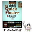 【中古】 公務員試験過去問新Quick Master 大卒程度対応 7 第8版 / 東京リーガルマインド LEC総合研究所 公務員試験部 / 東京 単行本 【メール便送料無料】【あす楽対応】