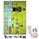  太らない！疲れない！みんなの体幹体操 / 中村 勝美 / 池田書店 