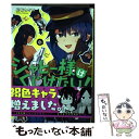  ジャヒー様はくじけない！ 6 / 昆布わかめ / スクウェア・エニックス 