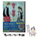 【中古】 今日 キミに告白します とびきり甘くてキュンとする7つの恋の短編集 / あいら , 青山 そらら, SELEN, miNato, みゅーな , ゆいっと, 涙 / 文庫 【メール便送料無料】【あす楽対応】