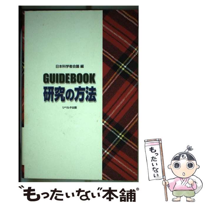 ����š� GUIDEBOOK�������ˡ ���ܲʳؼԲ��/�� / ���ܲʳؼԲ�� / ��٥륿���� [ñ���ܡʥ��եȥ��С���]�ڥ᡼��������̵���ۡں�û������ã��...