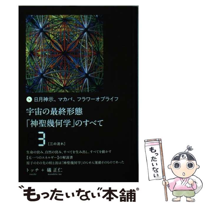 楽天市場】トッチ 神聖幾何学の通販 楽天市場】トッチ 神聖幾何学の通販