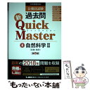 【中古】 公務員試験過去問新Quick Master 大卒程度対応 8 第8版 / 東京リーガルマインド LEC総合研究所 公務員試験部 / 東京 単行本 【メール便送料無料】【あす楽対応】