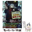 【中古】 勇者パーティーを追放されたビーストテイマー 最強種の猫耳少女と出会う 4 / 深山 鈴, ホトソウカ / 講談社 単行本（ソフトカバー） 【メール便送料無料】【あす楽対応】