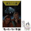 著者：クラーク ダールトン, K.H.シェール, 松谷 健二出版社：早川書房サイズ：文庫ISBN-10：4150103046ISBN-13：9784150103040■こちらの商品もオススメです ● 危うし惑星トラムプ！ / クルト ブラント, 松谷 健二 / 早川書房 [文庫] ● 闇に潜む敵 / クルト マール, クラーク ダールトン, 松谷 健二 / 早川書房 [文庫] ● アルコンの兵士狩り / クルト ブラント, クラーク ダールトン, 松谷 健二 / 早川書房 [文庫] ● 秘密使命モルク / クラーク ダールトン, ウィリアム フォルツ, 松谷 健二 / 早川書房 [文庫] ■通常24時間以内に出荷可能です。※繁忙期やセール等、ご注文数が多い日につきましては　発送まで48時間かかる場合があります。あらかじめご了承ください。 ■メール便は、1冊から送料無料です。※宅配便の場合、2,500円以上送料無料です。※あす楽ご希望の方は、宅配便をご選択下さい。※「代引き」ご希望の方は宅配便をご選択下さい。※配送番号付きのゆうパケットをご希望の場合は、追跡可能メール便（送料210円）をご選択ください。■ただいま、オリジナルカレンダーをプレゼントしております。■お急ぎの方は「もったいない本舗　お急ぎ便店」をご利用ください。最短翌日配送、手数料298円から■まとめ買いの方は「もったいない本舗　おまとめ店」がお買い得です。■中古品ではございますが、良好なコンディションです。決済は、クレジットカード、代引き等、各種決済方法がご利用可能です。■万が一品質に不備が有った場合は、返金対応。■クリーニング済み。■商品画像に「帯」が付いているものがありますが、中古品のため、実際の商品には付いていない場合がございます。■商品状態の表記につきまして・非常に良い：　　使用されてはいますが、　　非常にきれいな状態です。　　書き込みや線引きはありません。・良い：　　比較的綺麗な状態の商品です。　　ページやカバーに欠品はありません。　　文章を読むのに支障はありません。・可：　　文章が問題なく読める状態の商品です。　　マーカーやペンで書込があることがあります。　　商品の痛みがある場合があります。