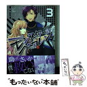 【中古】 モンスターとペアレント 3 / 紗与イチ / KADOKAWA コミック 【メール便送料無料】【あす楽対応】