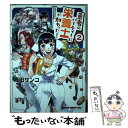 【中古】 勇者のパーティーに栄養士が加わった！ 2 / 高田 サンコ / KADOKAWA [コミック]【メール便送料無料】【あす楽対応】