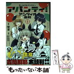 【中古】 ガールズ＆パンツァー　アバンティ！アンツィオ高校 1 / 梵辛 / KADOKAWA [コミック]【メール便送料無料】【あす楽対応】