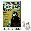 【中古】 もしブラック ジャックが仕事の悩みに答えたら / 尾崎 健一 / 日経BP 単行本（ソフトカバー） 【メール便送料無料】【あす楽対応】