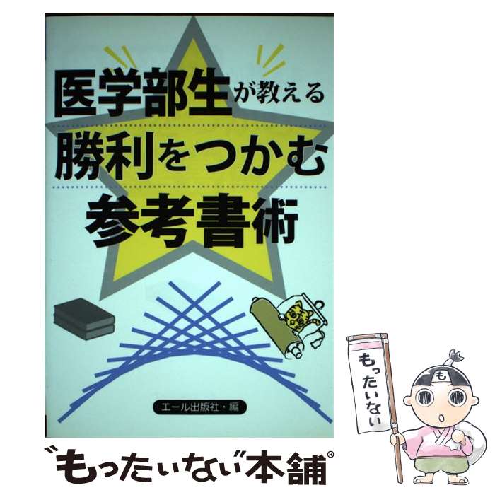 [Used] A Medical Student's Guide to Successful Study Guides / Yell Publishing / Yell Publishing [Paperback] [Free Shipping via Mail] [Next-Day Delivery Available]