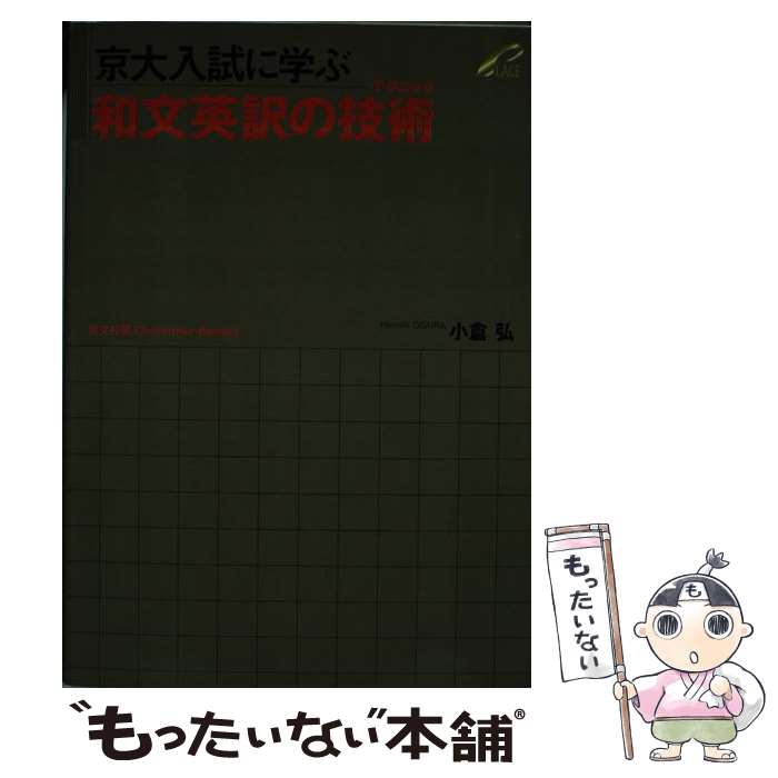 京大入試用　赤本・駿台模試演習　京大入試に学ぶ和文英訳　京大入試に学ぶ英語難構文 京大入試用赤本・駿台模試演習京大入試に学ぶ和文英訳京大入試に