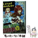 【中古】 Level maker レベル上げで充実 異世界生活 / Ss侍, .suke / TOブックス 単行本（ソフトカバー） 【メール便送料無料】【あす楽対応】