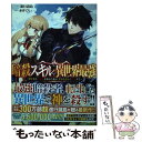 【中古】 暗殺スキルで異世界最強 錬金術と暗殺術を極めた俺は 世界を陰から支配する / 進行諸島, 赤井てら / SBクリエイティブ 単行本 【メール便送料無料】【あす楽対応】