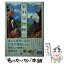 【中古】 金沢金魚館 / みゆ, 舟岡 / 集英社 [文庫]【メール便送料無料】【あす楽対応】