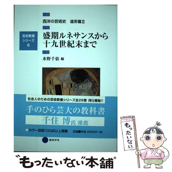 楽天市場】西洋美術の歴史 創元社の通販 楽天市場】西洋美術の歴史 創元社の通販