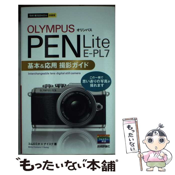 楽天市場】olympus pen e－pl7撮影ガイドの通販