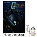 【中古】 機動戦士ガンダム連邦vs．ジオンDX必勝戦術マニュアル / 講談社 / 講談社 [単行本]【メール便送料無料】【あす楽対応】