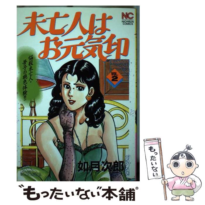 楽天市場】如月次郎（本・雑誌・コミック）の通販