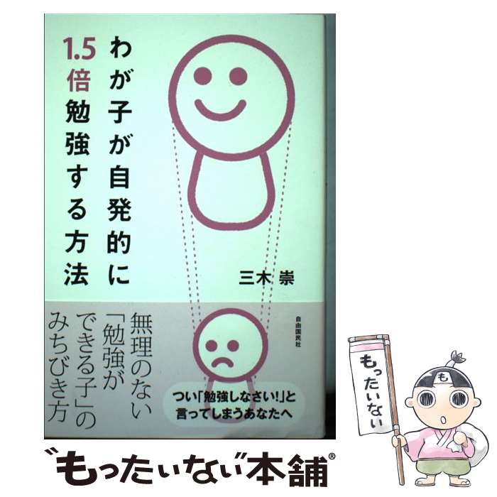 ����š� �郎�Ҥ���ȯŪ��1��5���ٶ�������ˡ / ���� �� / ��ͳ��̱�� [ñ���ܡʥ��եȥ��С���]�ڥ᡼��������̵���ۡں�û������ã�б���