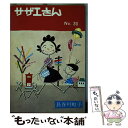 【中古】 サザエさん 第30巻 / 長谷