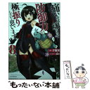 【中古】 痛いのは嫌なので防御力に極振りしたいと思います。 8 / 夕蜜柑, 狐印 / KADOKAWA [単行本]【メール便送料無料】【あす楽対応】