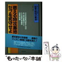 【中古】 燃える特攻基地セブを死守せよ フィリピン戦記 / 水本 生 / 潮書房光人新社 単行本 【メール便送料無料】【あす楽対応】