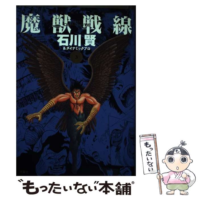 楽天市場】魔獣戦線THE COMPLETEの通販