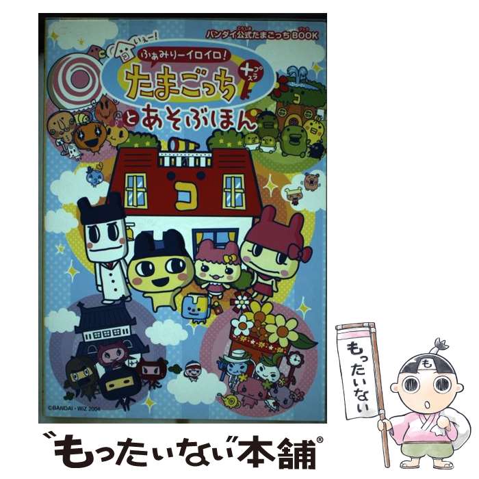 楽天市場】ふぁみりー たまごっちの通販 楽天市場】ふぁみりー たまごっちの通販