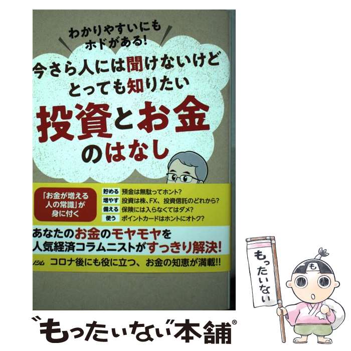 【中古】 今さら人には聞けないけ