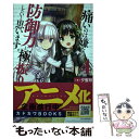 【中古】 痛いのは嫌なので防御力に極振りしたいと思います。 4 / 夕蜜柑, 狐印 / KADOKAWA [単行本]【メール便送料無料】【あす楽対応】