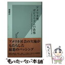  アメリカ型ポピュリズムの恐怖 「トヨタたたき」はなぜ起きたか / 齋藤 淳 / 光文社 