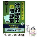 【中古】 みんなが欲しかった！行政書士の問題集 2018年度版 / TAC行政書士講座 / TAC出版 単行本（ソフトカバー） 【メール便送料無料】【あす楽対応】