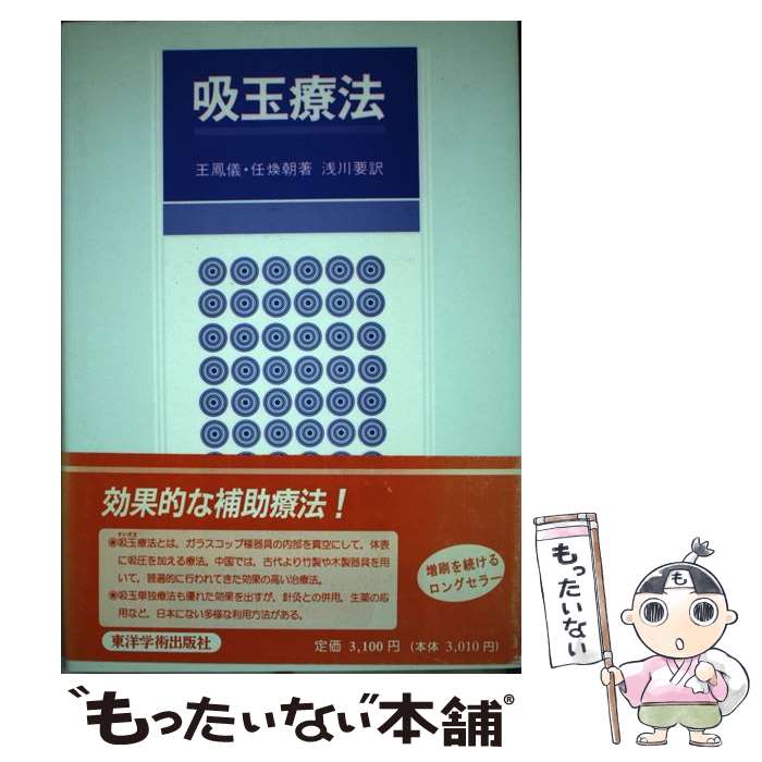 楽天市場】吸玉療法の通販 楽天市場】吸玉療法の通販