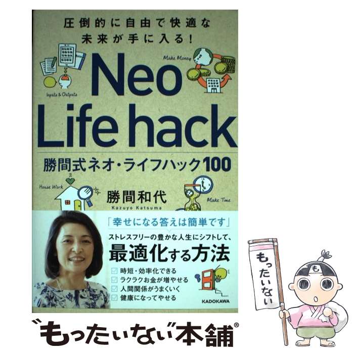 ����š� ����Ū�˼�ͳ�ǲ�Ŭ��̤�褬������롪 ���ּ��ͥ����饤�եϥå�100 / ���� ���� / KADOKAWA [ñ����]�ڥ᡼��������̵���ۡں�û������...