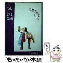 【中古】 サザエさん 第55巻 / 長谷